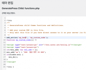 워드프레스 애널리틱스