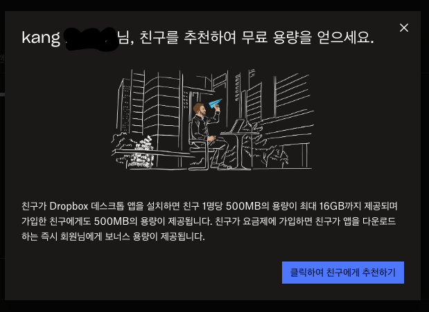 드롭박스 추천인 링크